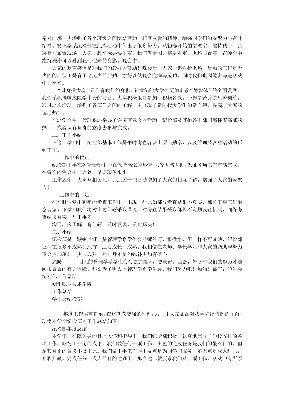 学生会纪检部工作心得_第3页