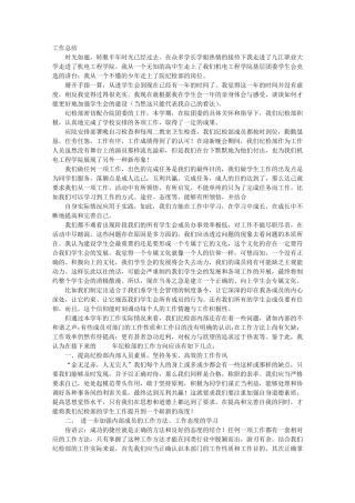 学生会纪检部工作心得