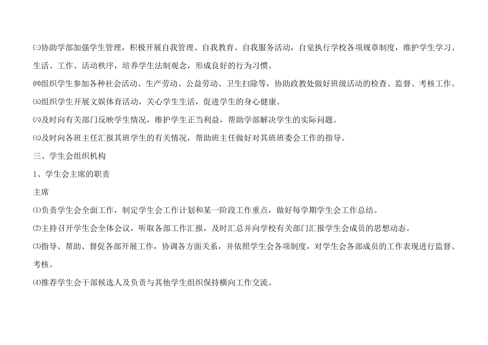 学生会组织机构及工作职责_第2页