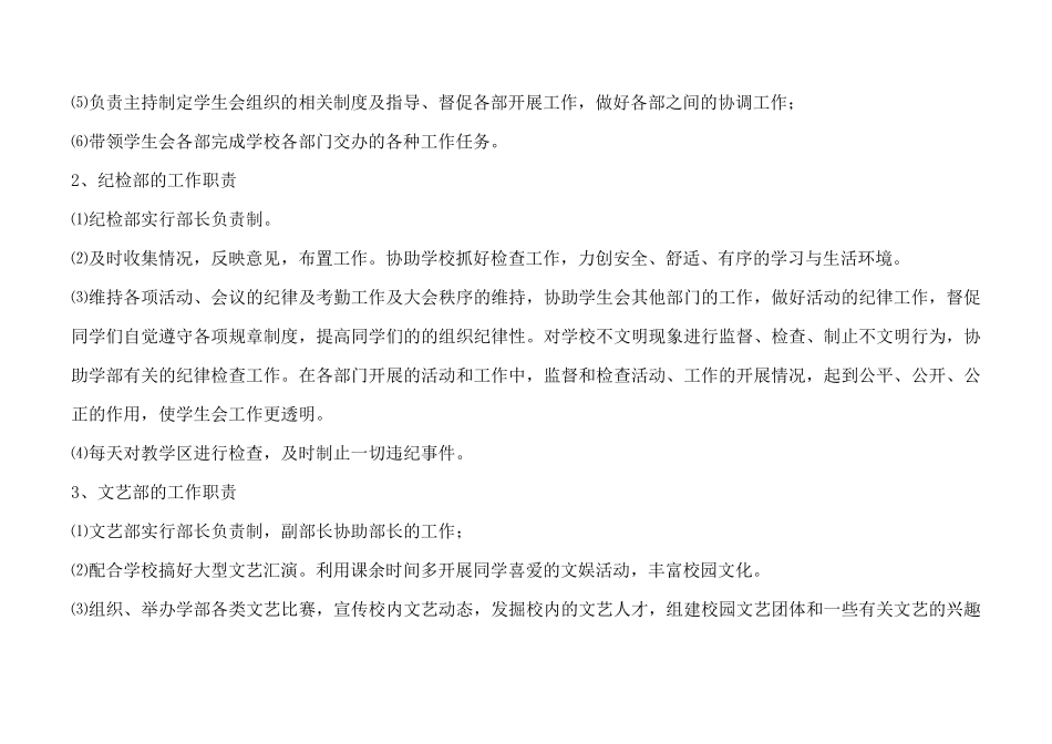 学生会组织机构及工作职责_第3页