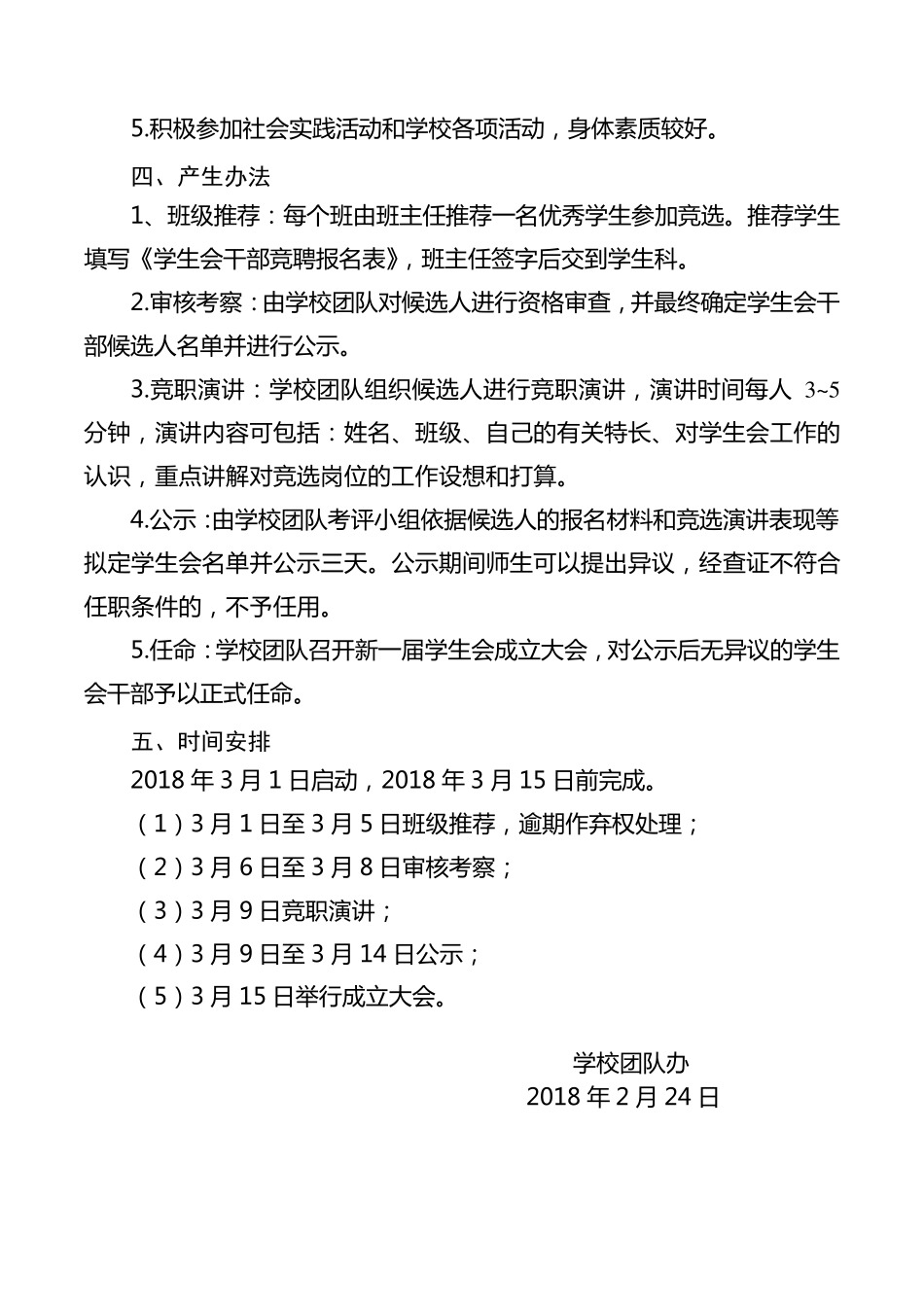 学生会组建方案_第2页