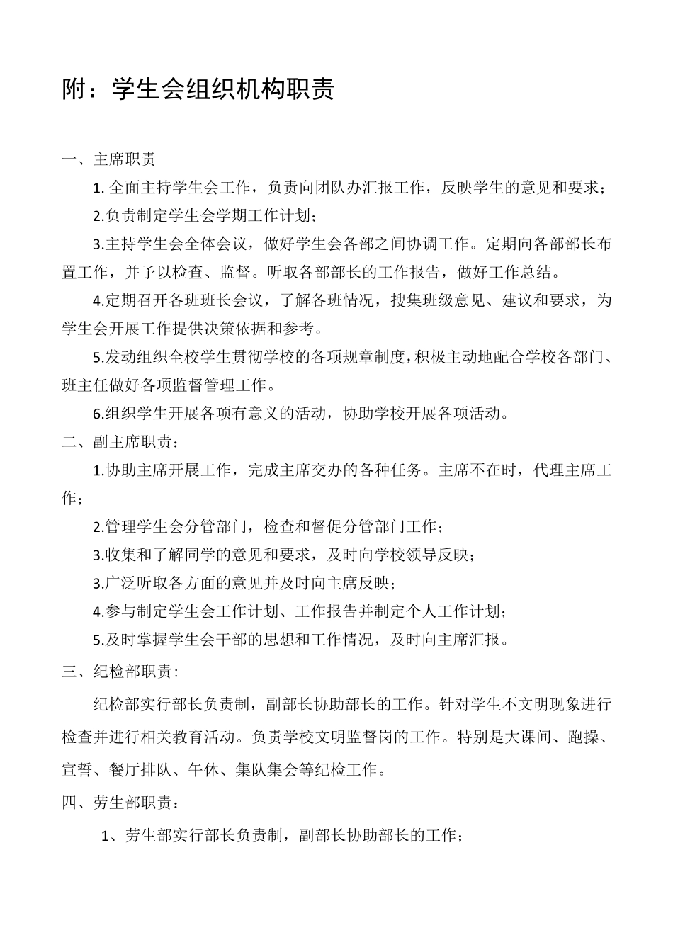 学生会组建方案_第3页