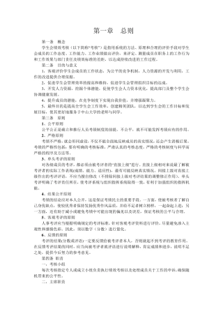 学生会绩效考核制度