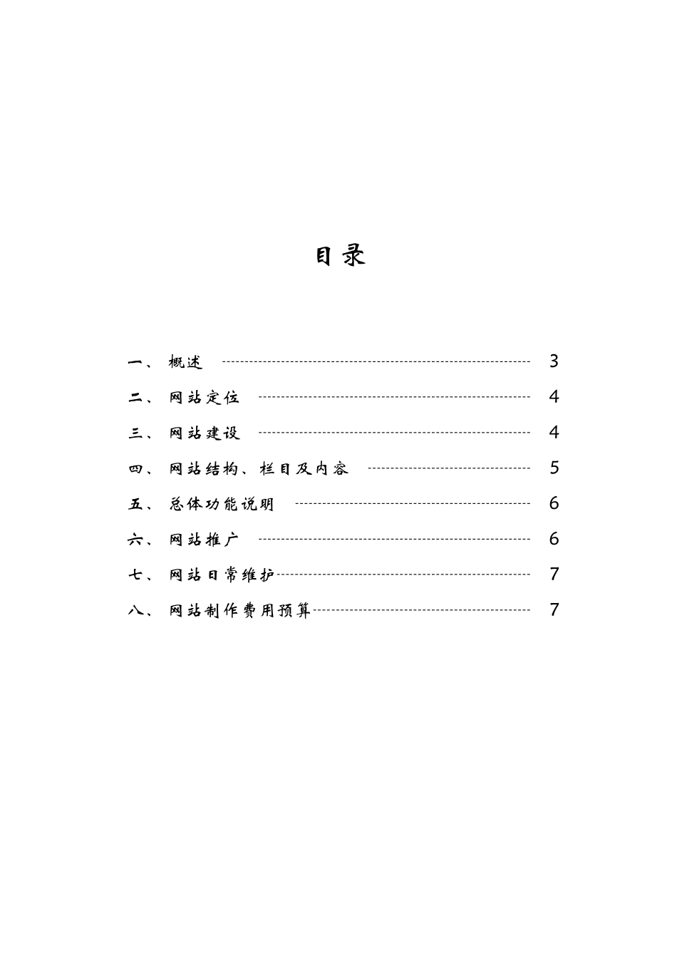 学生会网络建设方案_第2页