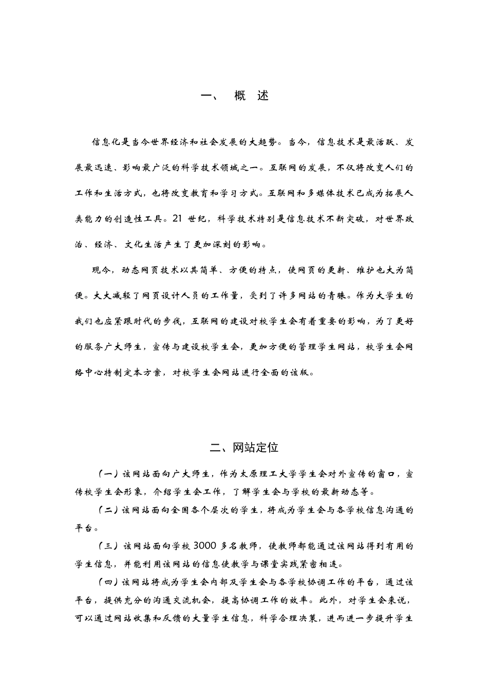 学生会网络建设方案_第3页