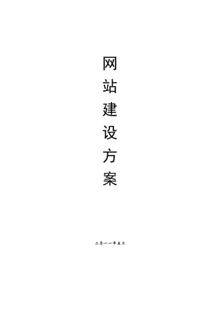 学生会网络建设方案