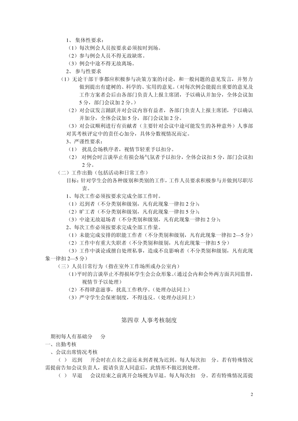 学生会规章制度_第2页