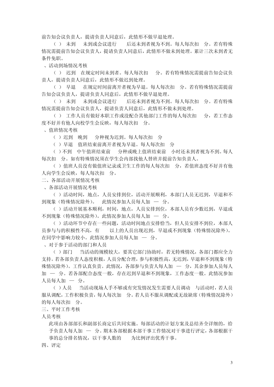 学生会规章制度_第3页