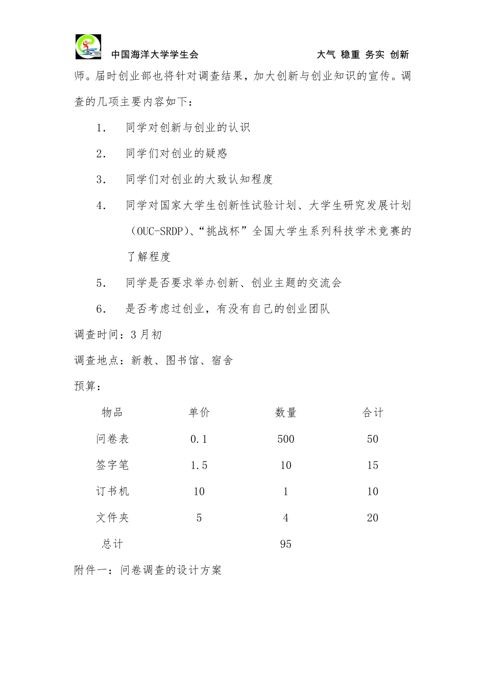 学生会部门工作计划(创业部)_第3页