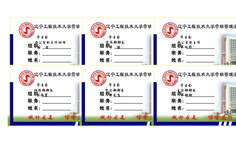 学生会胸卡模板_第1页