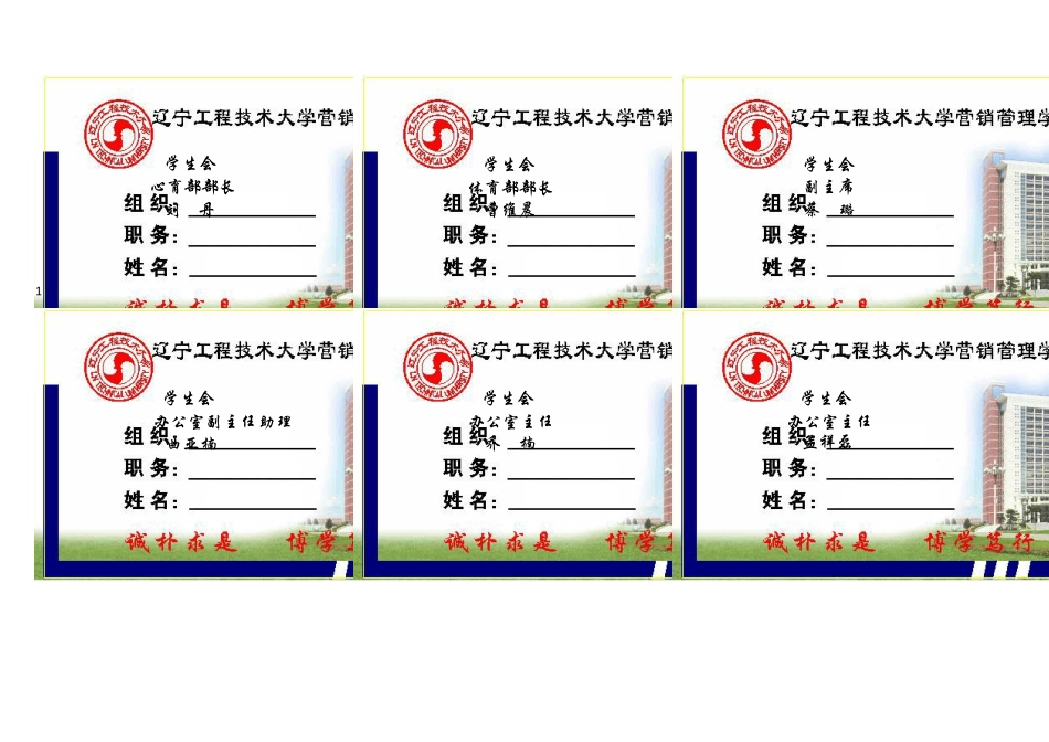 学生会胸卡模板_第2页