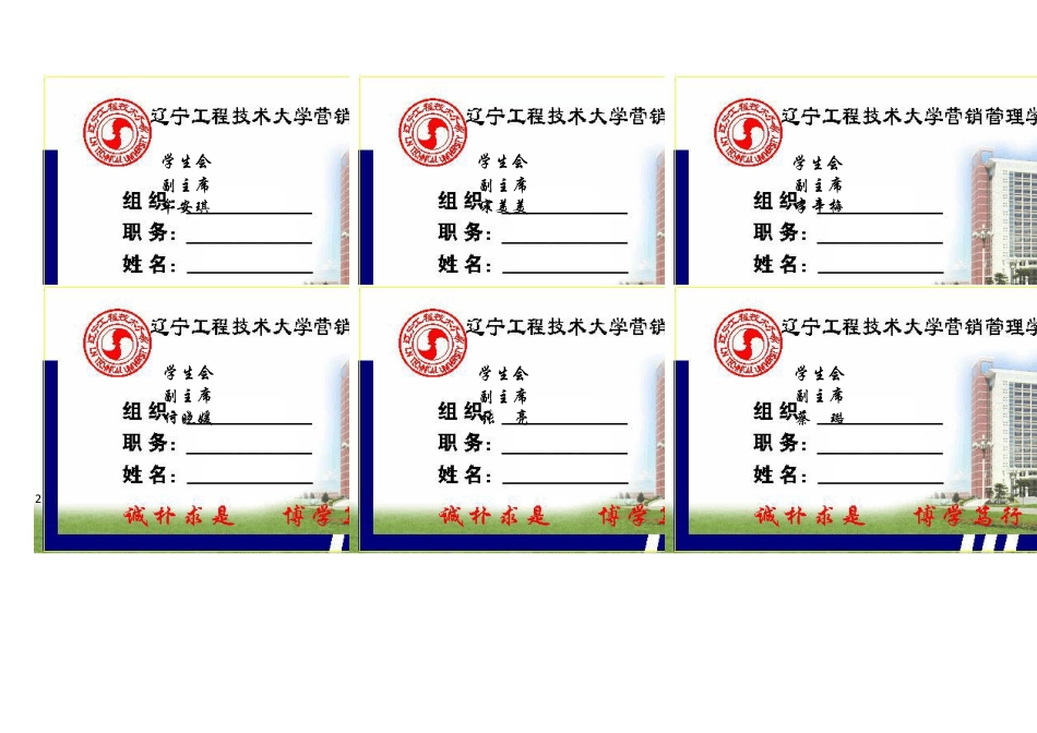 学生会胸卡模板_第3页