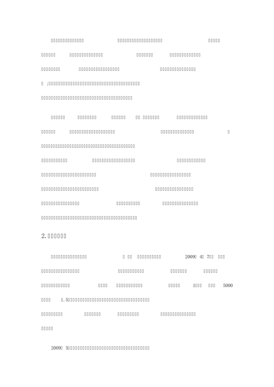 学生伤害事故案例_第2页