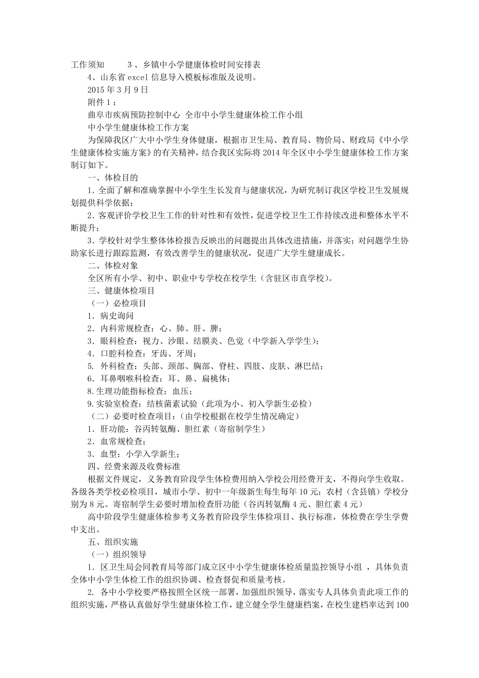 学生体检实施方案_第2页