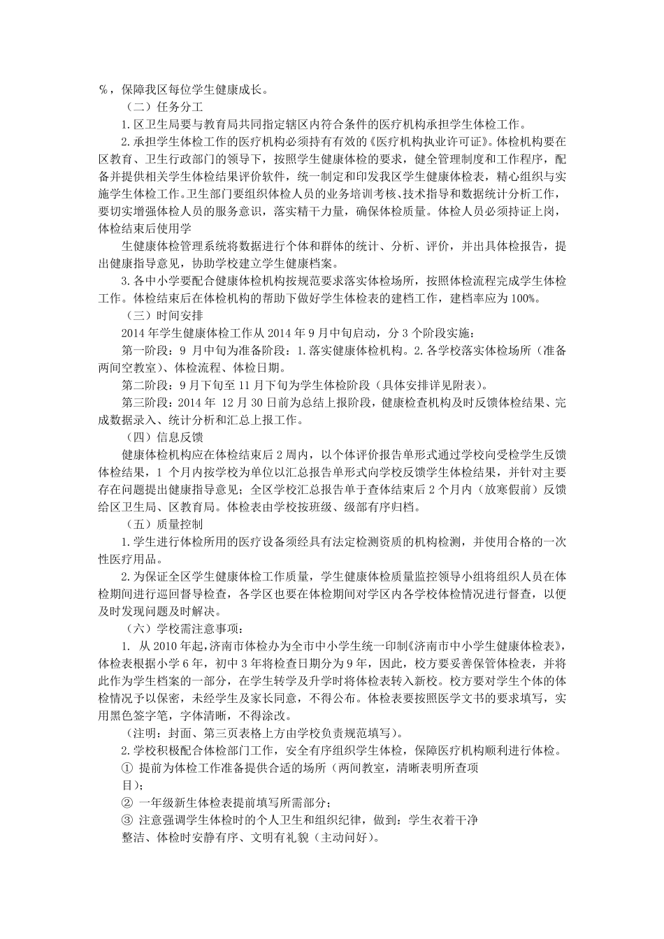学生体检实施方案_第3页