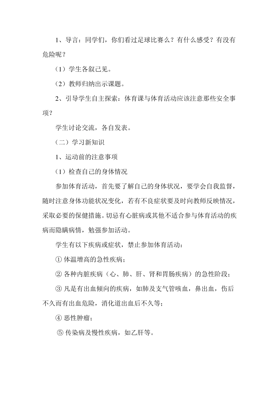 学生体育运动安全常识教案_第2页