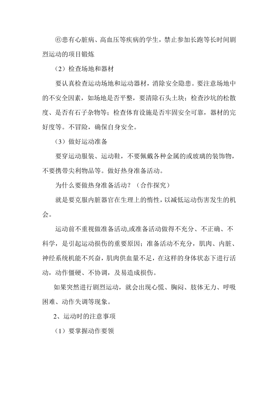 学生体育运动安全常识教案_第3页