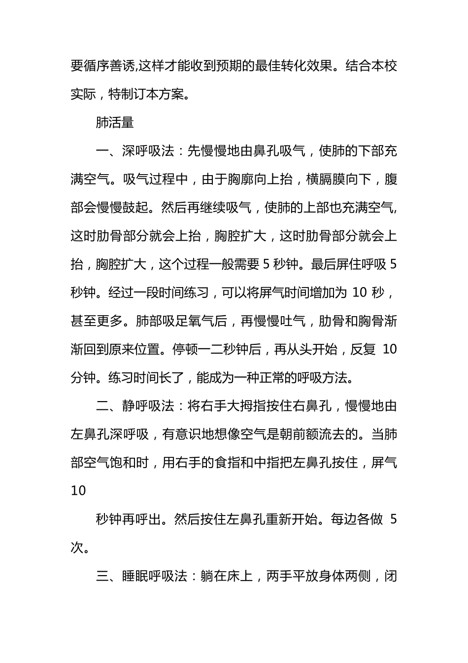 学生体质健康测试不及格学生应对措施_第2页