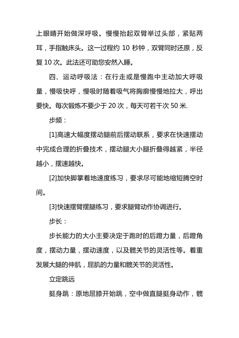 学生体质健康测试不及格学生应对措施_第3页