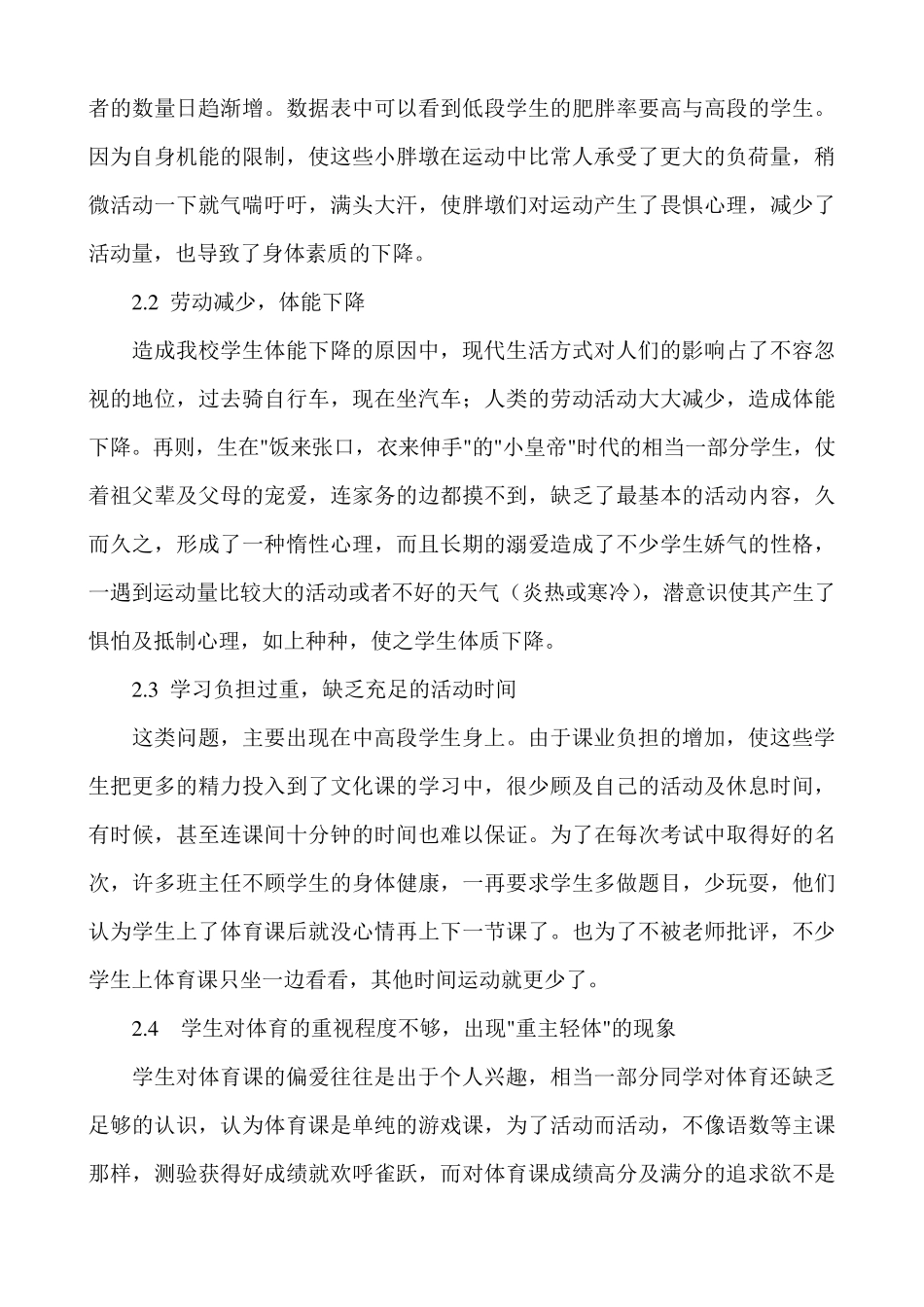 学生体质健康测试分析报告_第2页