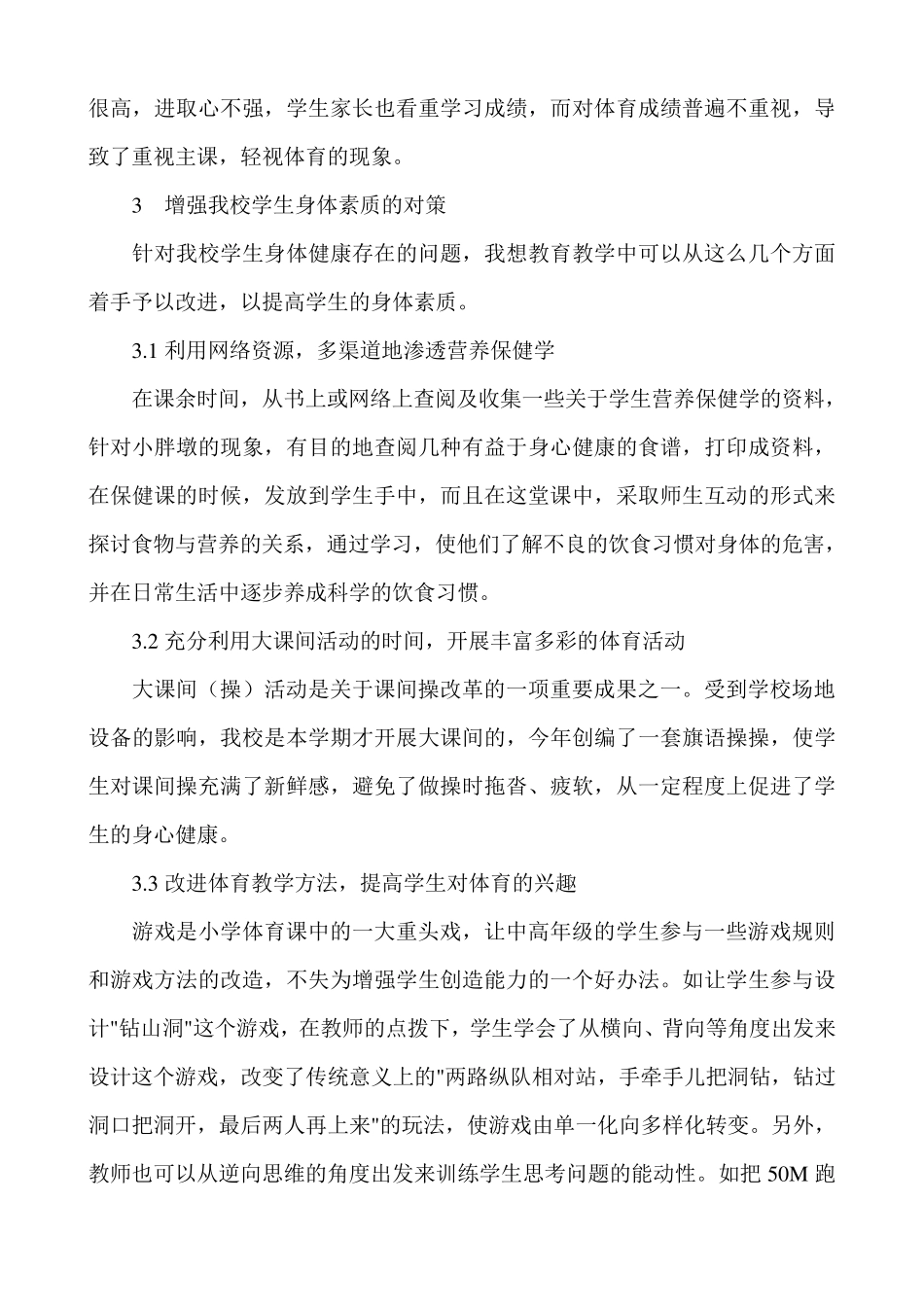 学生体质健康测试分析报告_第3页