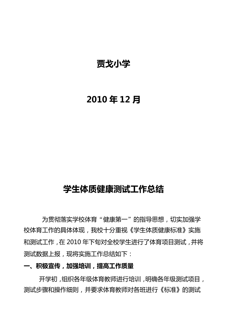 学生体质健康测试工作总结_第2页