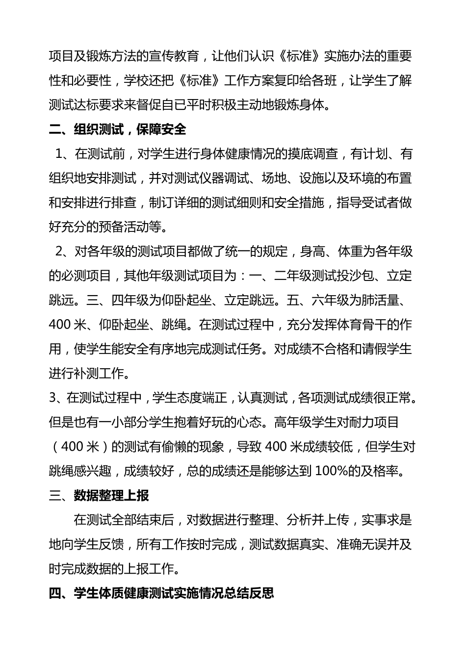 学生体质健康测试工作总结_第3页
