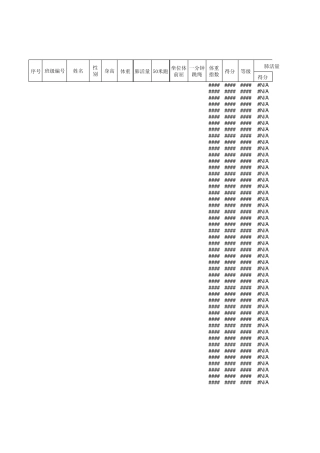 学生体质健康测试成绩自动生成模板(2014标准)