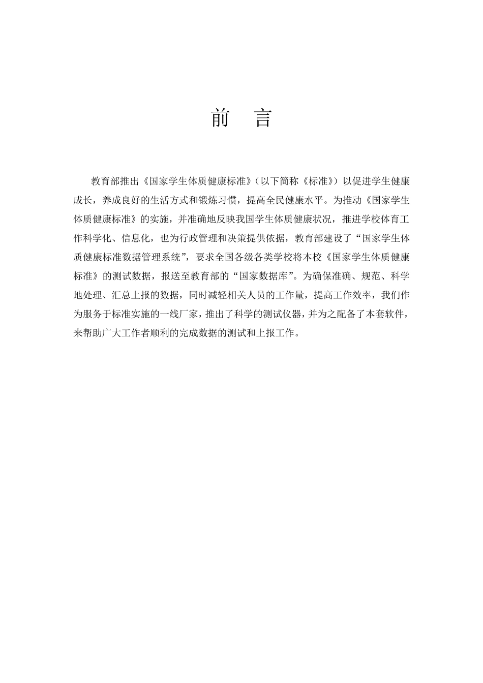 学生体质健康测试数据上报系统_第2页
