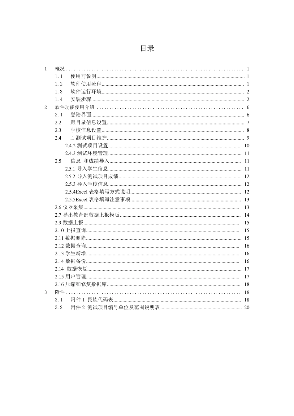 学生体质健康测试数据上报系统_第3页