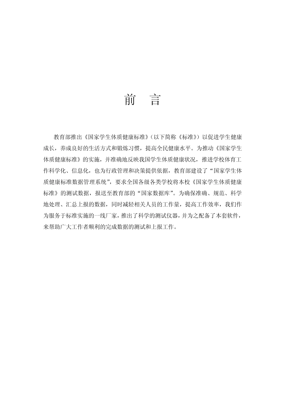 学生体质健康测试数据采集系统v2013.2使用说明书_第2页