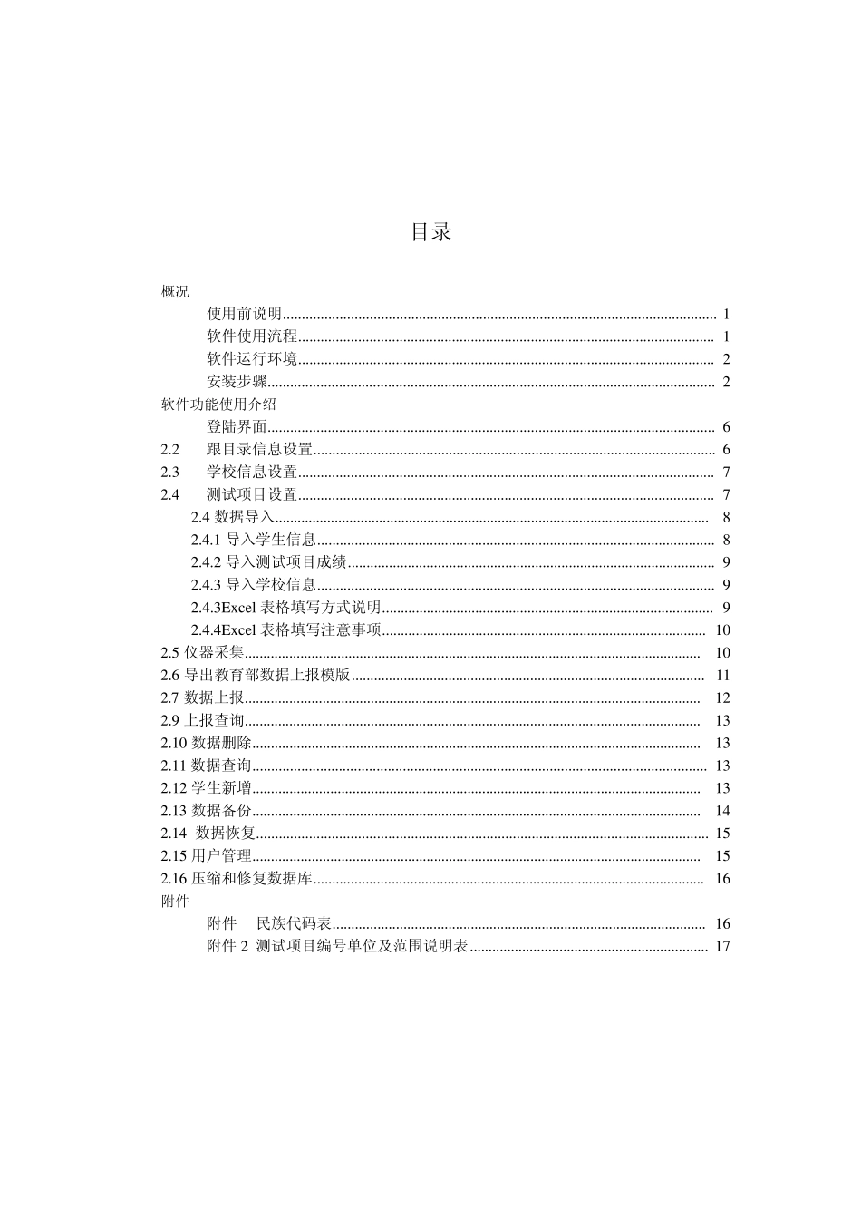 学生体质健康测试数据采集系统v2013.2使用说明书_第3页