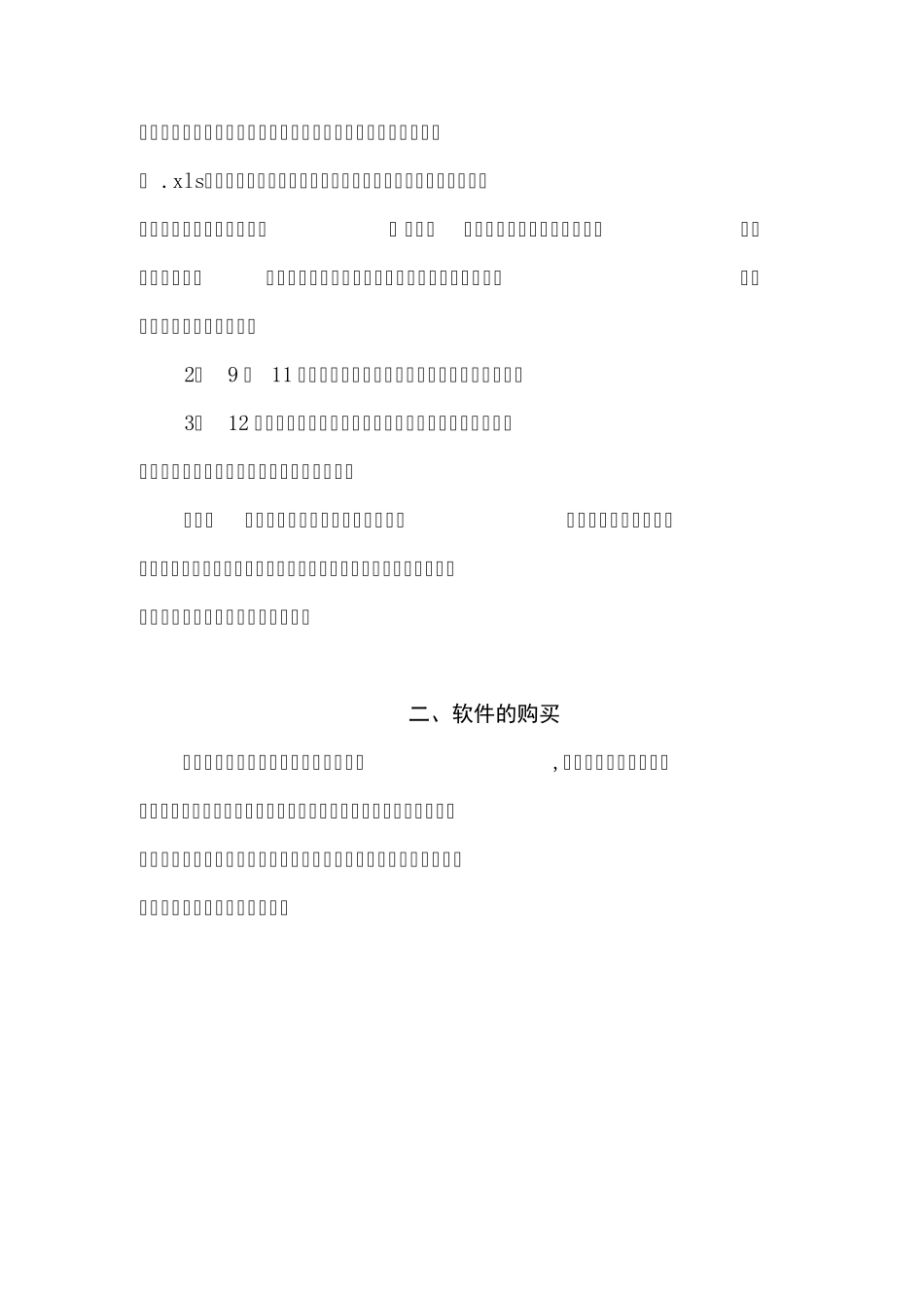 学生体质健康测试数据采集系统使用说明书_第2页