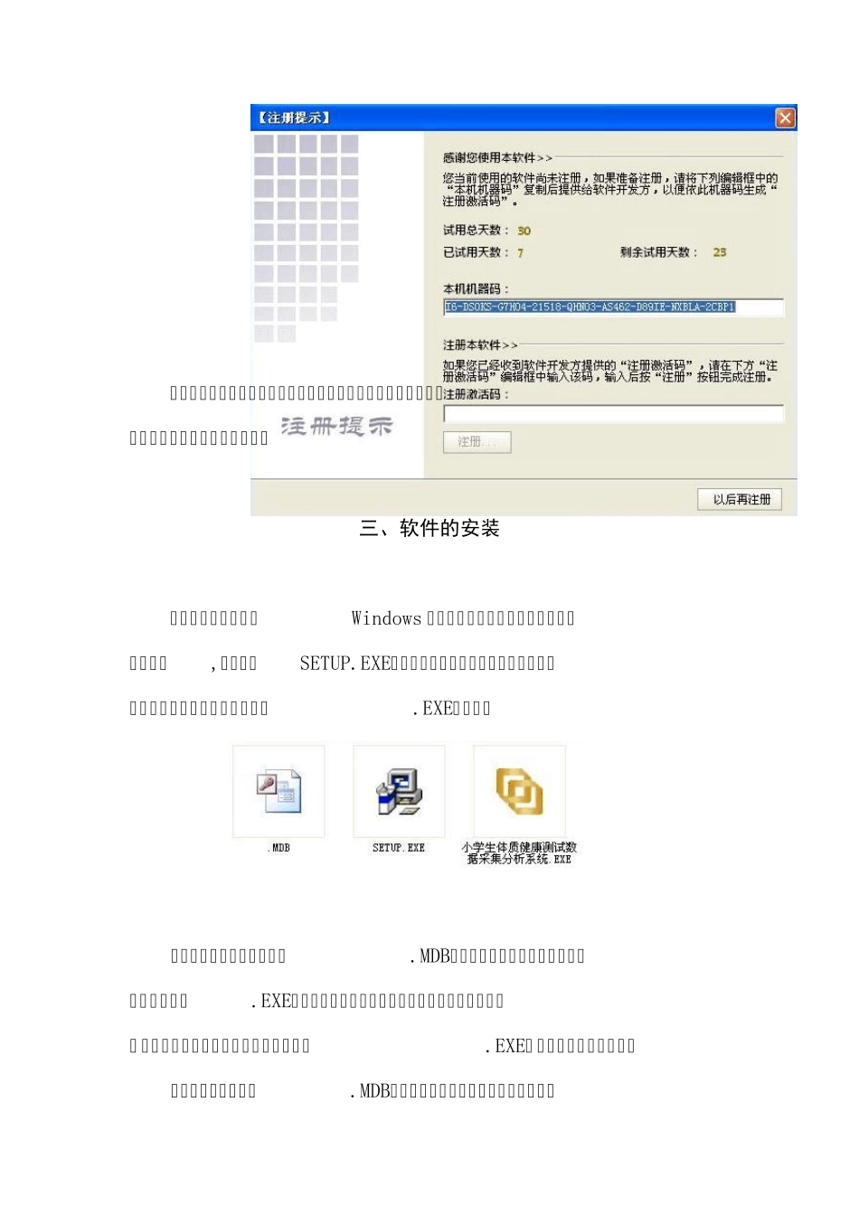 学生体质健康测试数据采集系统使用说明书_第3页