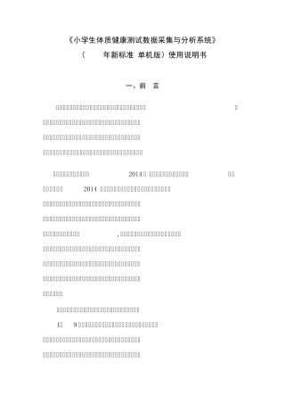 学生体质健康测试数据采集系统使用说明书