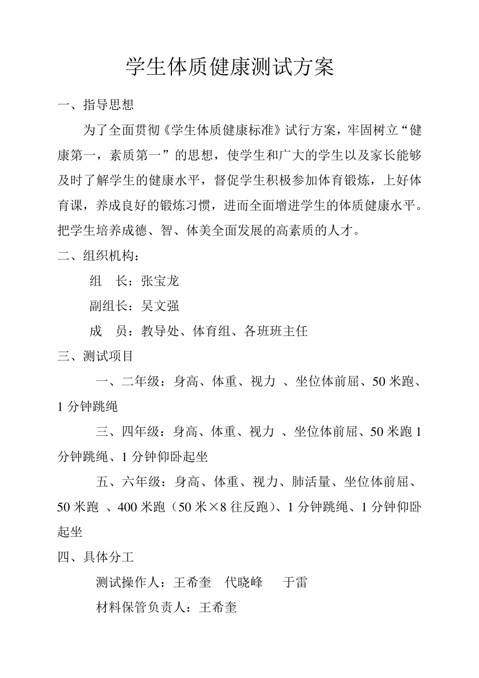 学生体质健康测试方案_第1页