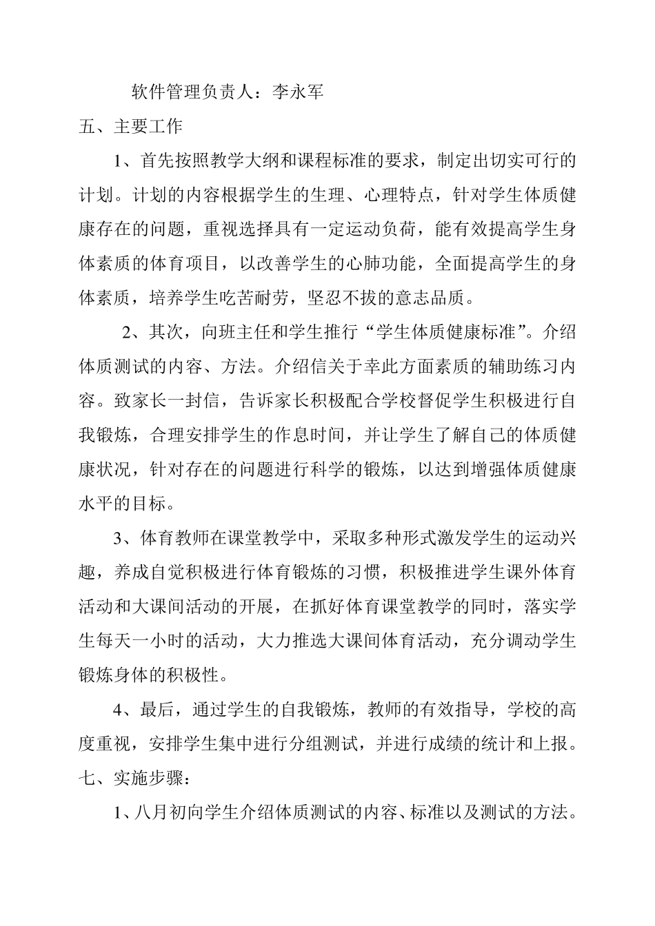 学生体质健康测试方案_第2页