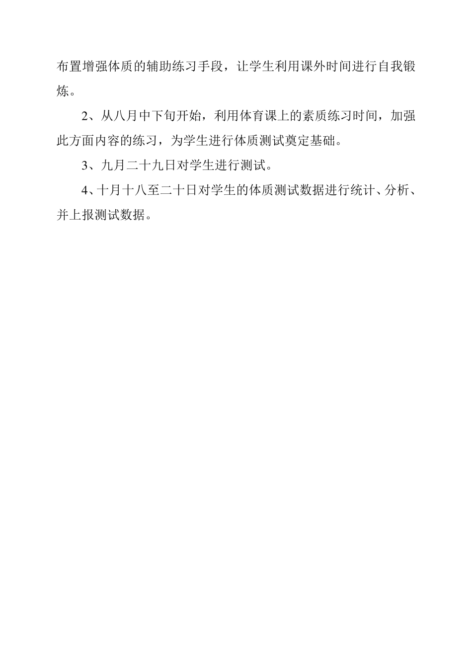 学生体质健康测试方案_第3页