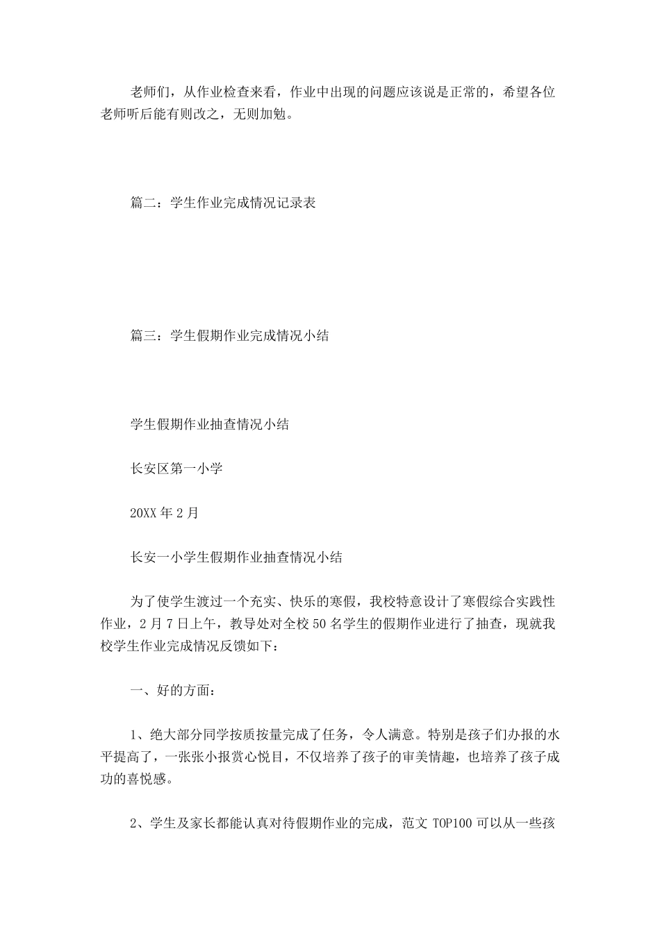 学生作业完成情况总结_第3页