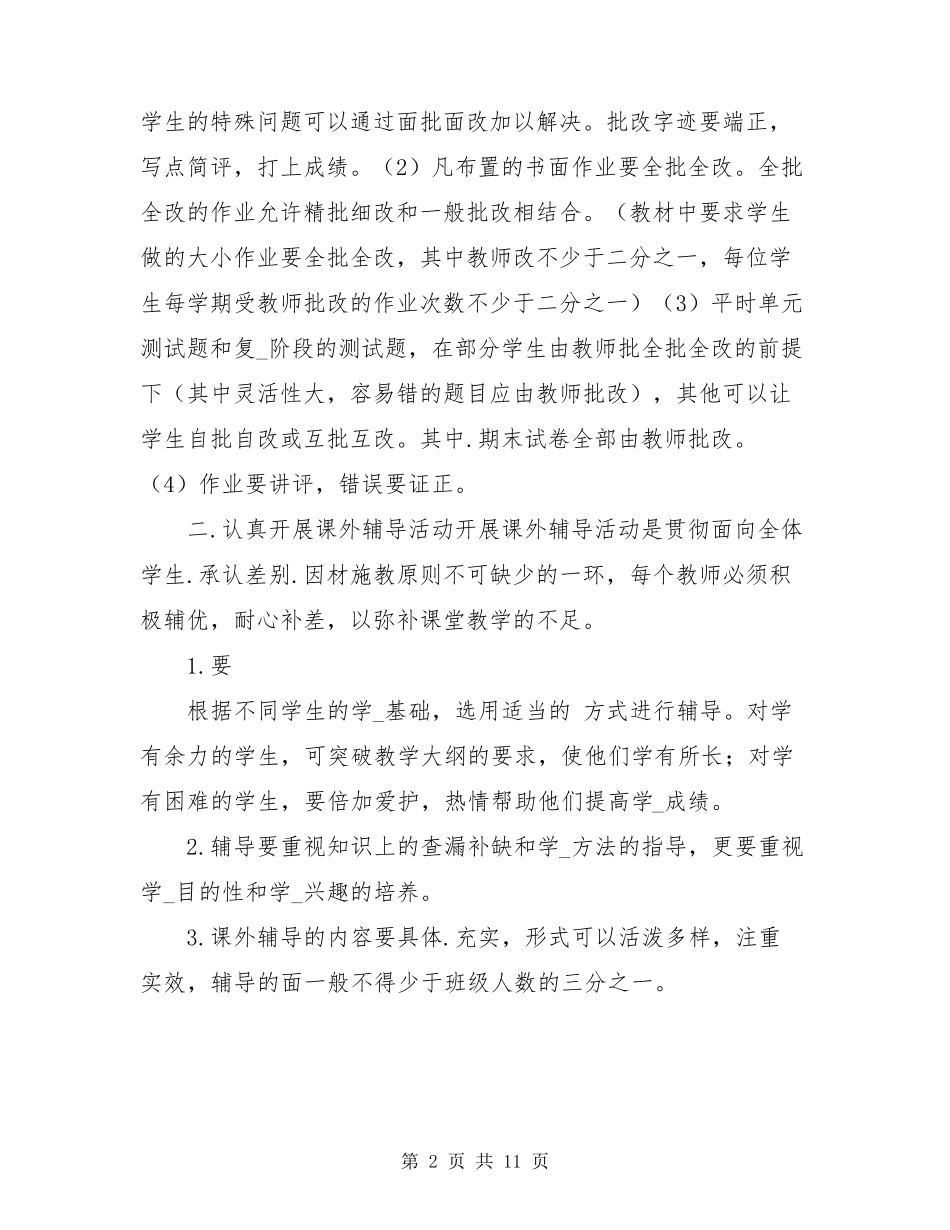 学生作业批改整改措施(共12篇)_第2页
