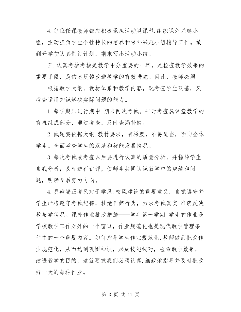 学生作业批改整改措施(共12篇)_第3页