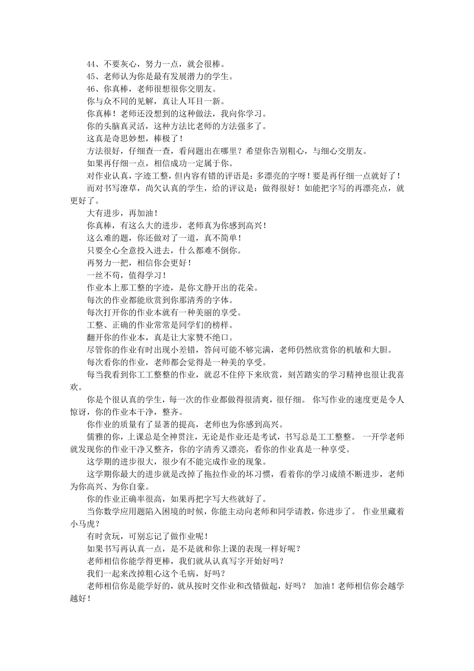 学生作业激励性评语_第2页