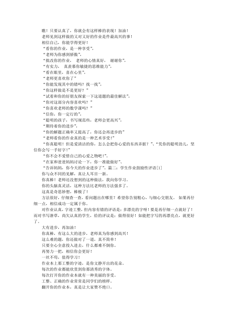 学生作业激励性评语_第3页