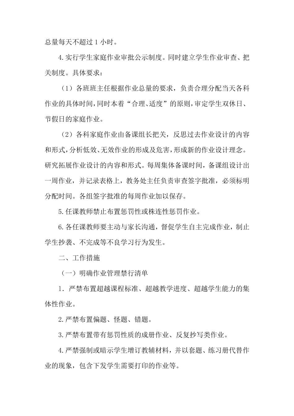 学生作业管理实施方案_第2页