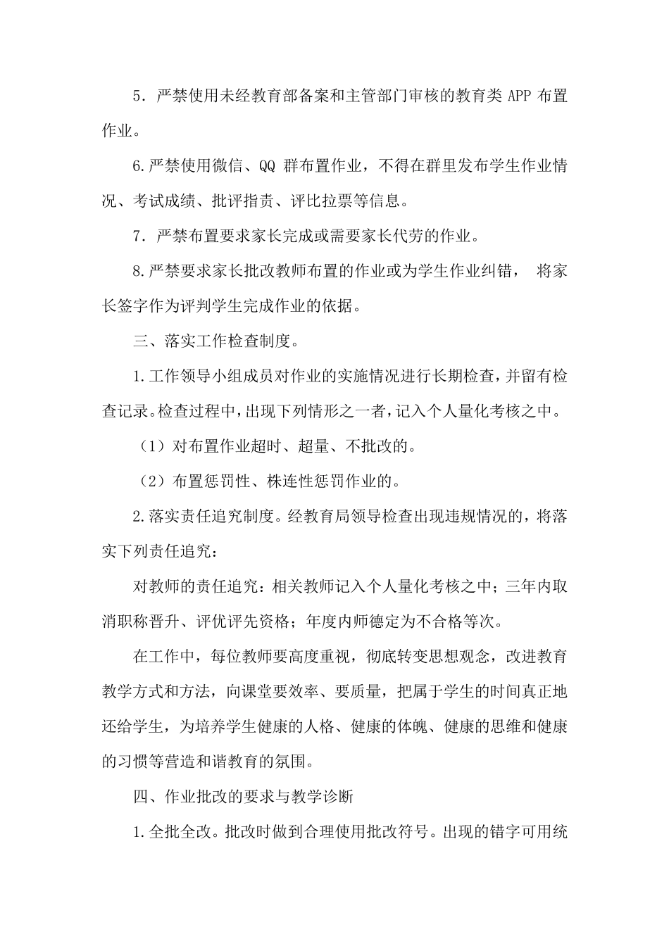 学生作业管理实施方案_第3页