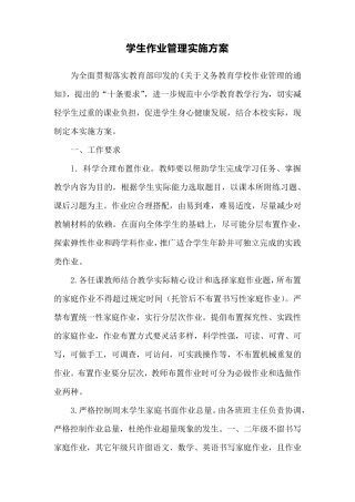学生作业管理实施方案