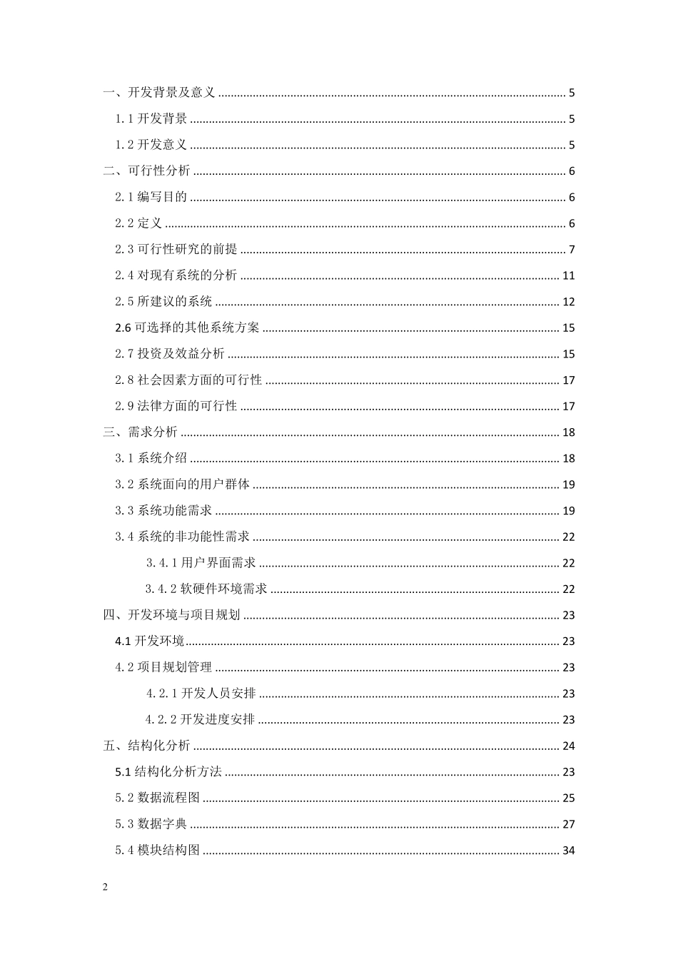 学生作业管理系统_第2页