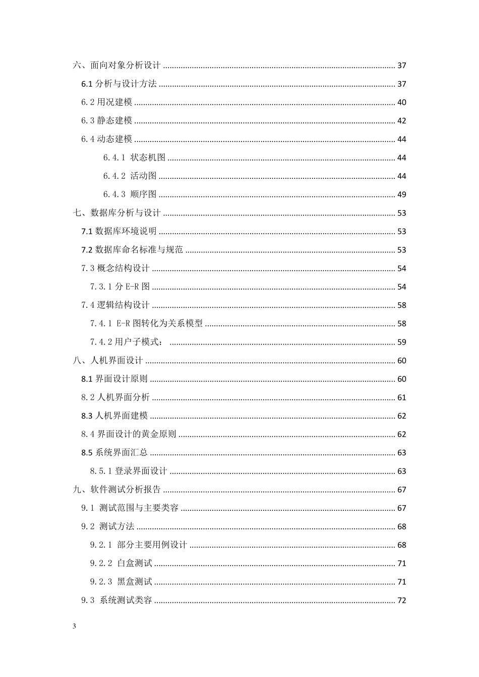 学生作业管理系统_第3页