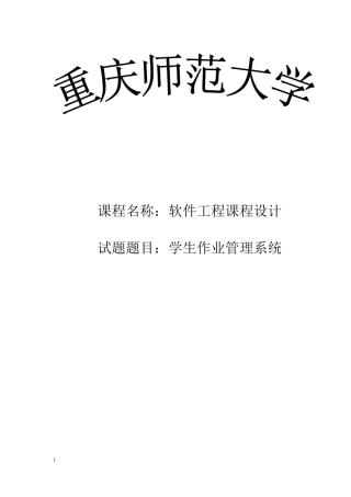 学生作业管理系统