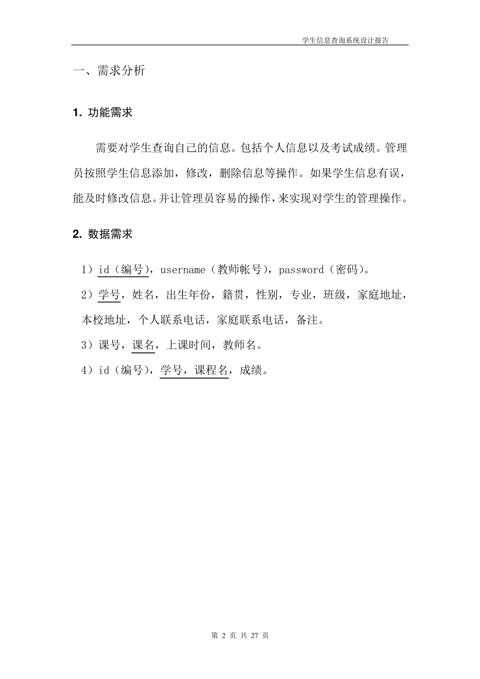 学生信息查询系统_第2页